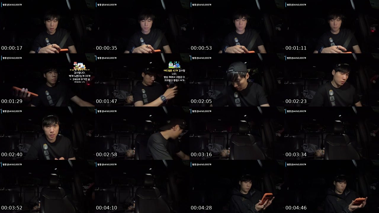 Contact-sheet preview of 윤시원's SOOP Live recording