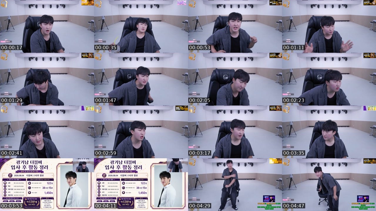 Contact-sheet preview of 빵훈이's SOOP Live recording