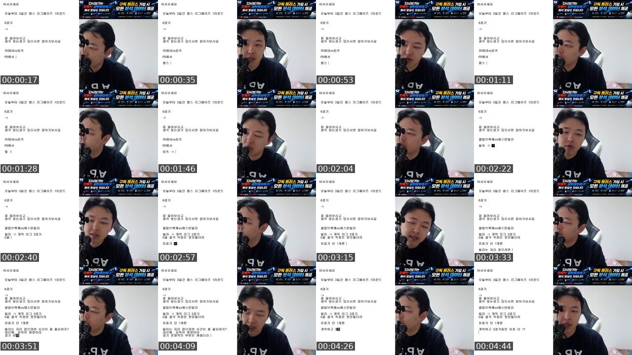 Contact-sheet preview of 공탄이's SOOP Live recording