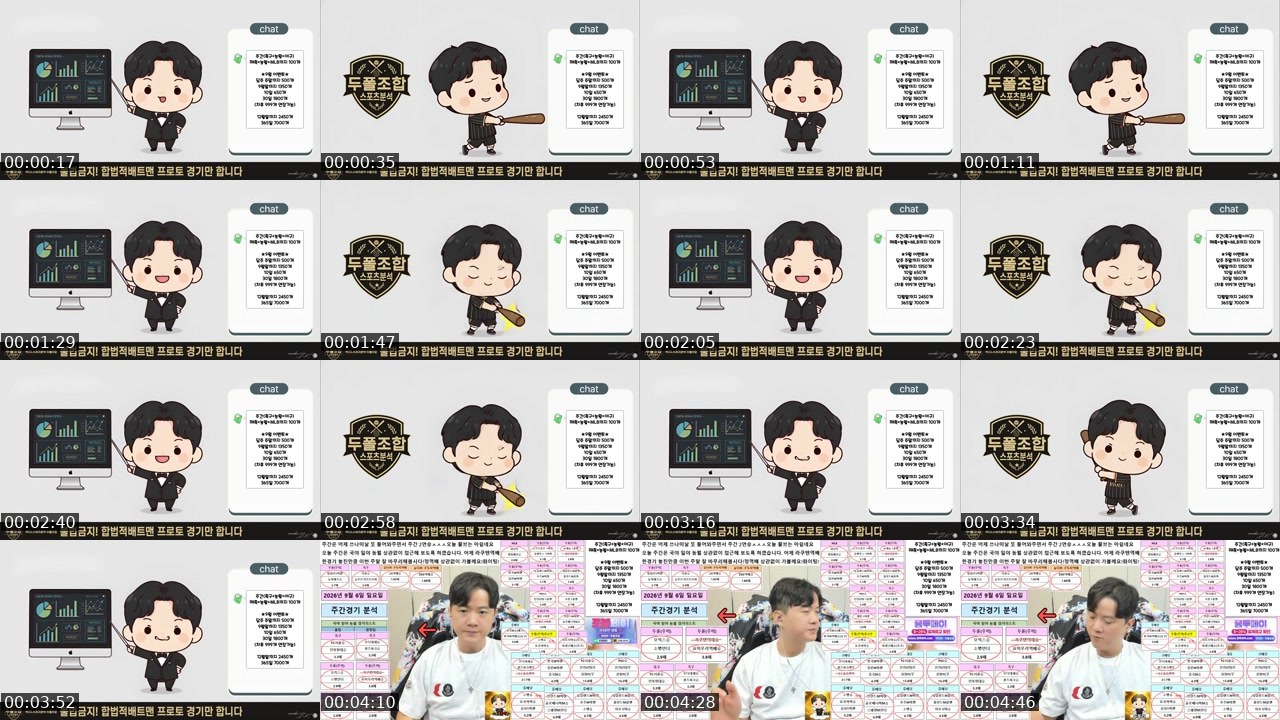 Contact-sheet preview of 두폴조합's SOOP Live recording