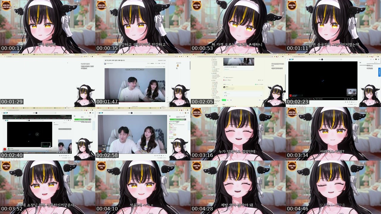 Contact-sheet preview of 한아련's SOOP Live recording