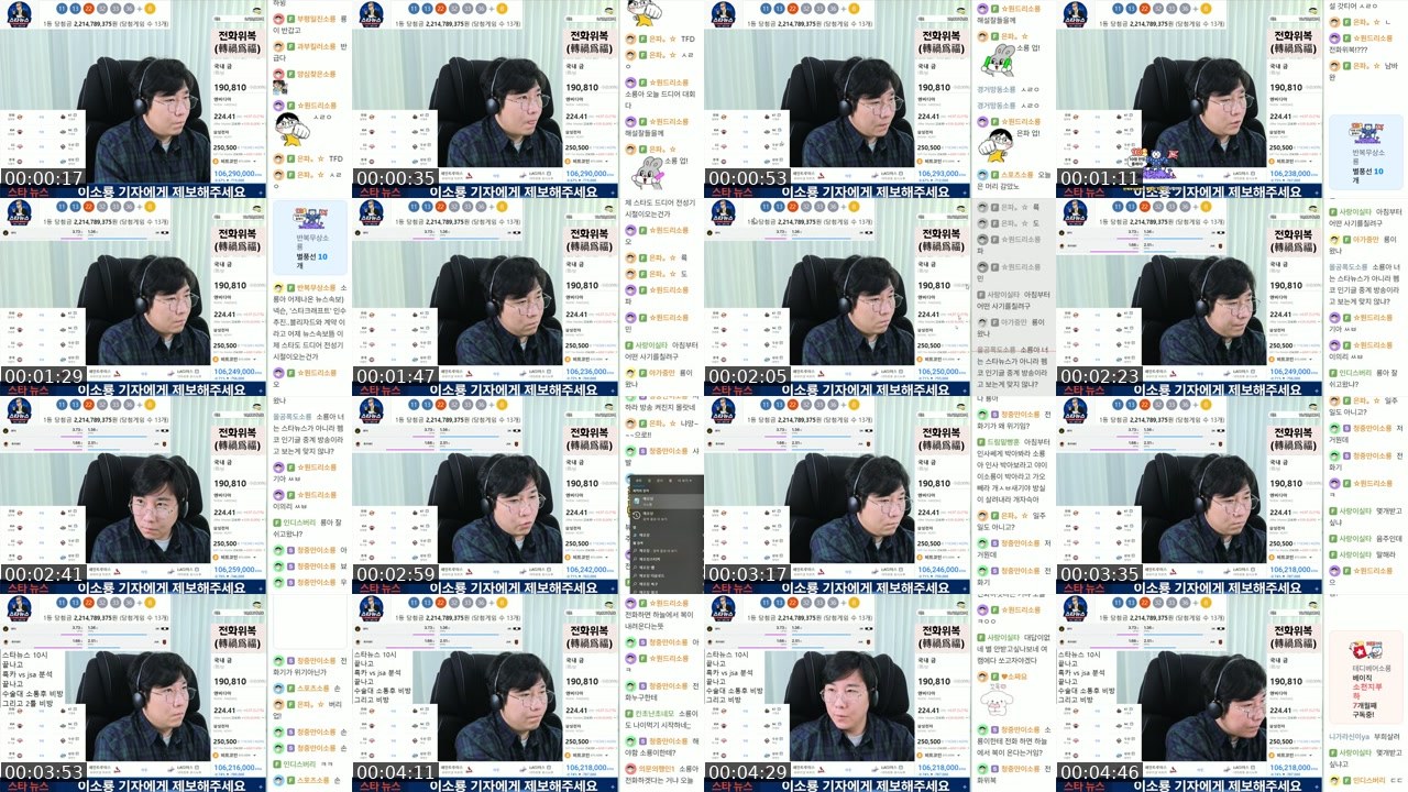 Contact-sheet preview of 소룡님's SOOP Live recording