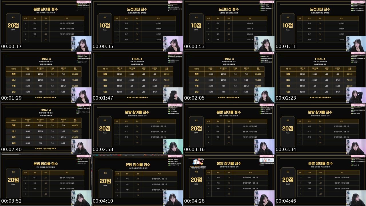 Contact-sheet preview of 배그나's SOOP Live recording