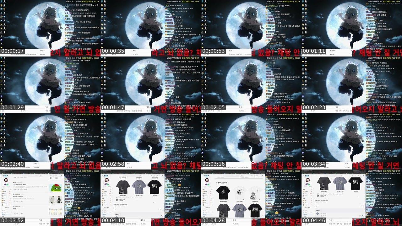Contact-sheet preview of 수탉's SOOP Live recording