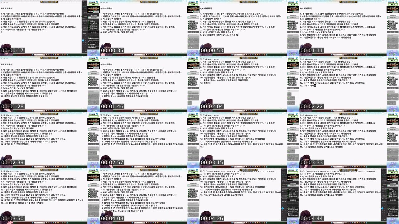 Contact-sheet preview of 빅윈's SOOP Live recording