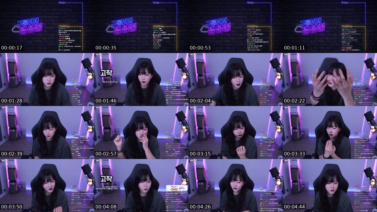 Contact-sheet preview of 쿠빈's SOOP Live recording