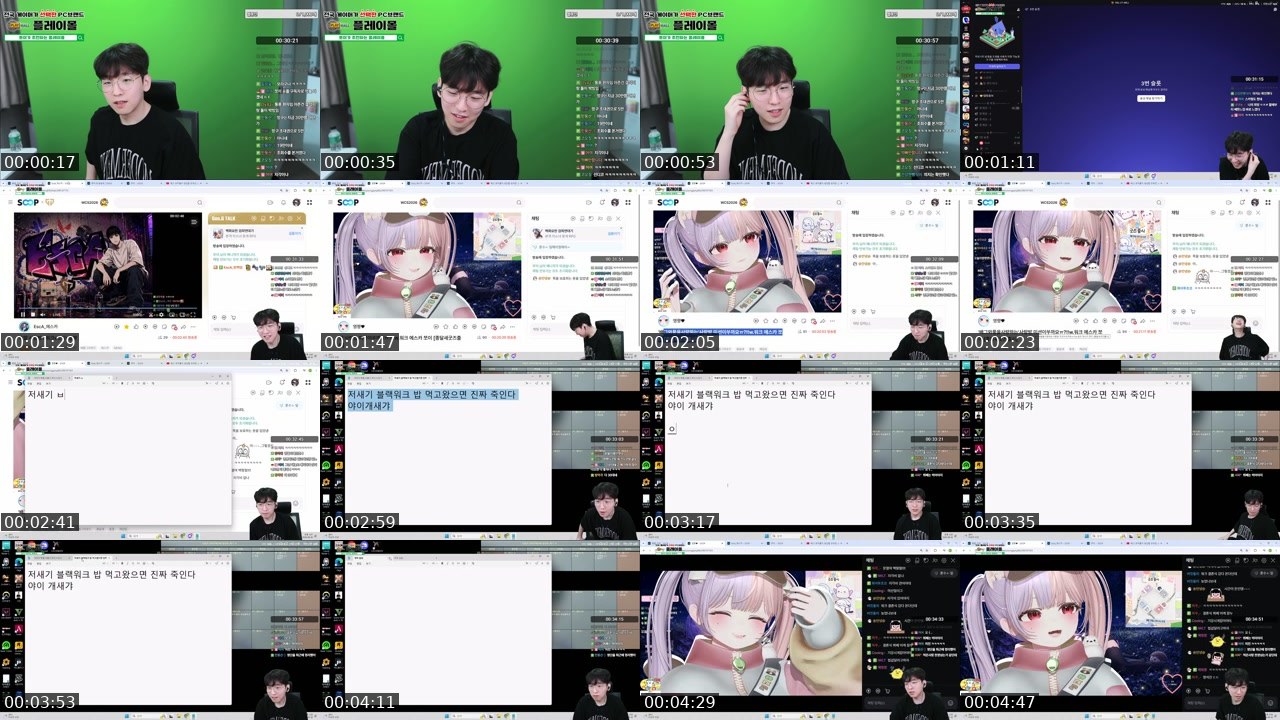 Contact-sheet preview of 쪼이.'s SOOP Live recording