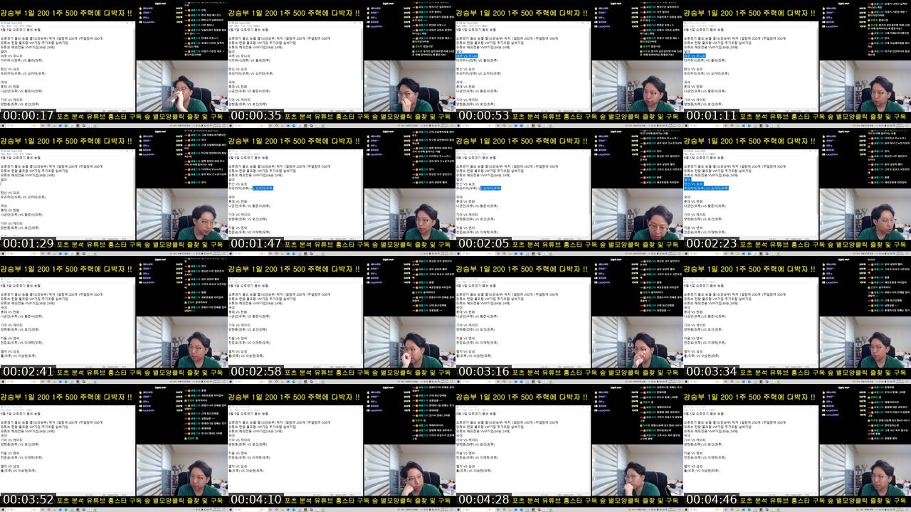 Contact-sheet preview of 神홍스타's SOOP Live recording