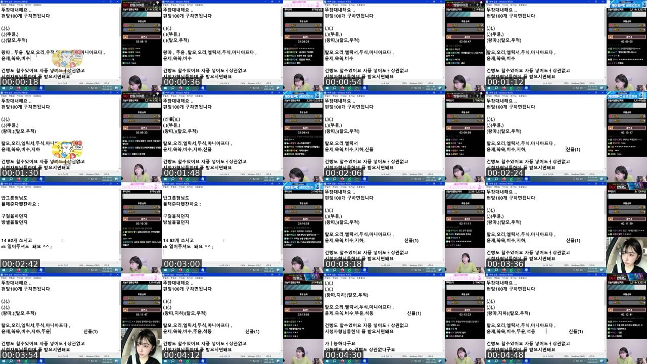 Contact-sheet preview of 하뚜윤[♥]'s SOOP Live recording