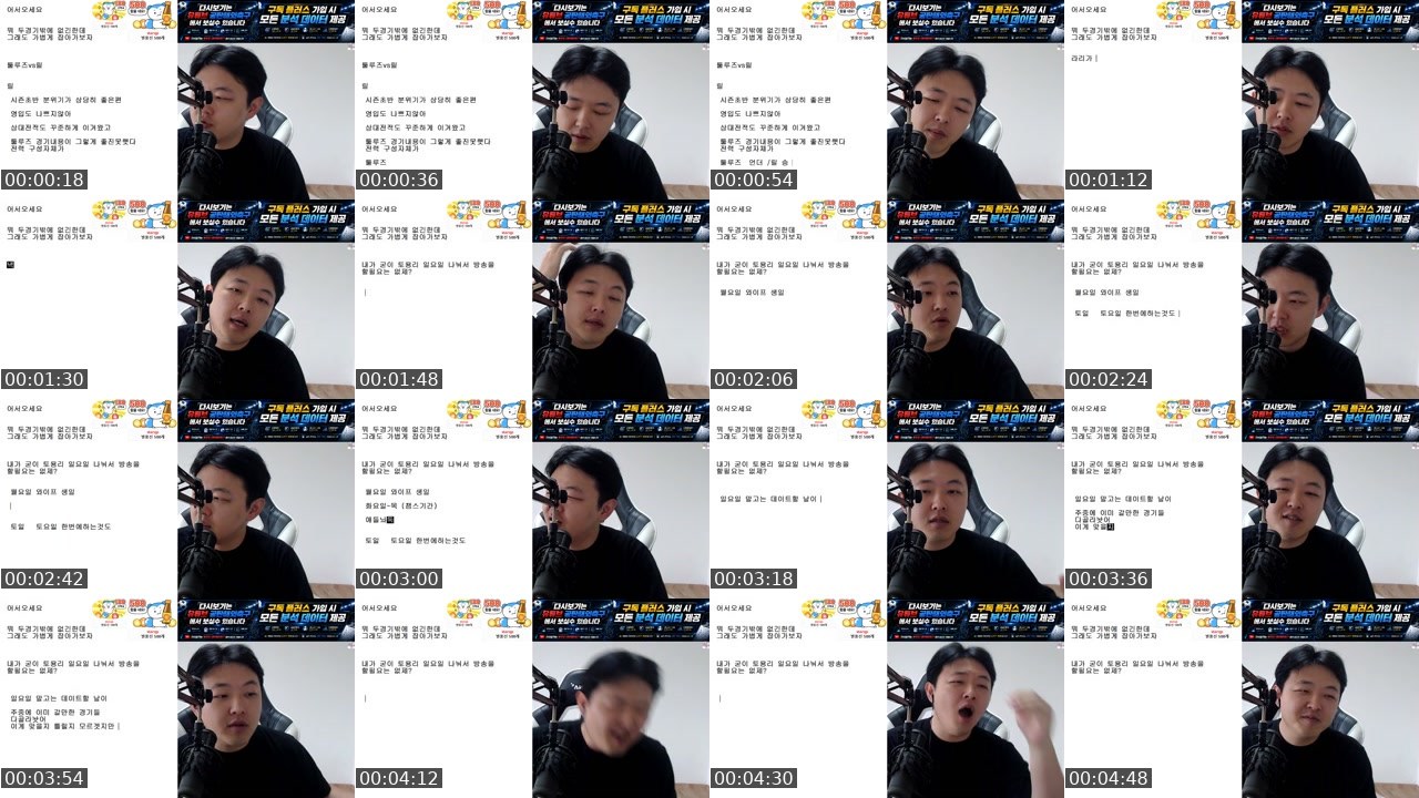 Contact-sheet preview of 공탄이's SOOP Live recording
