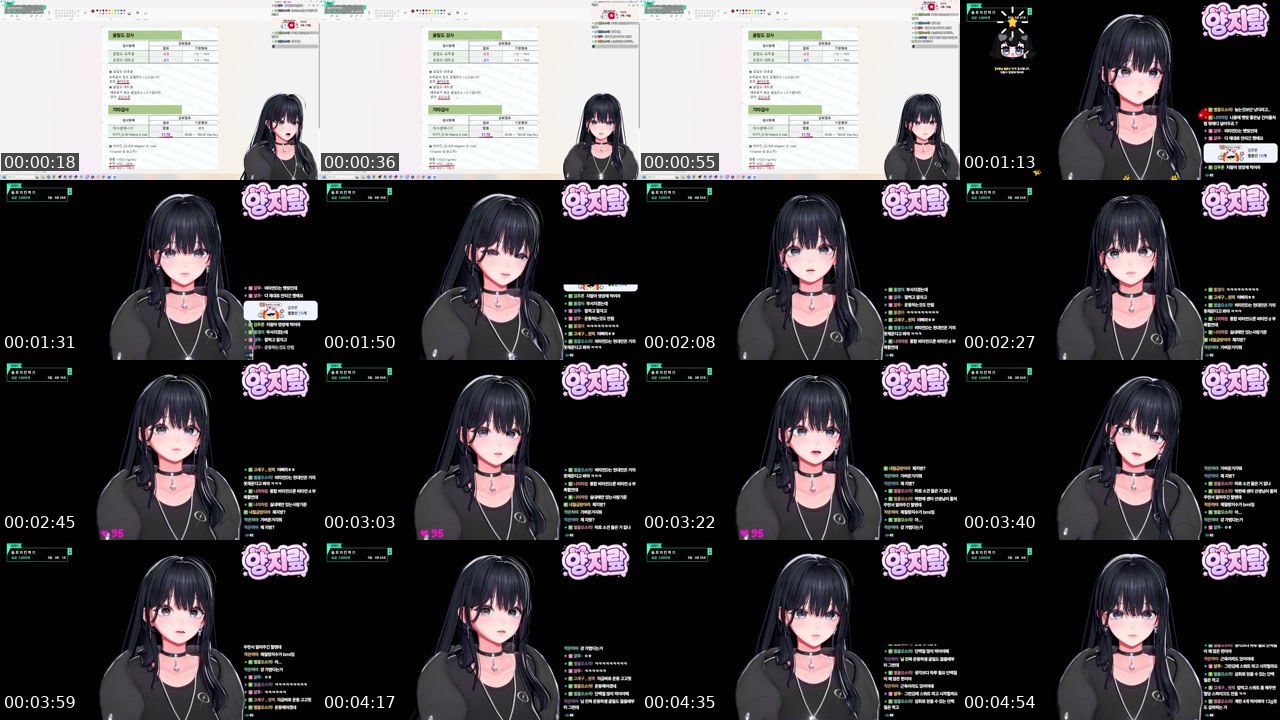 Contact-sheet preview of 양지랖's SOOP Live recording