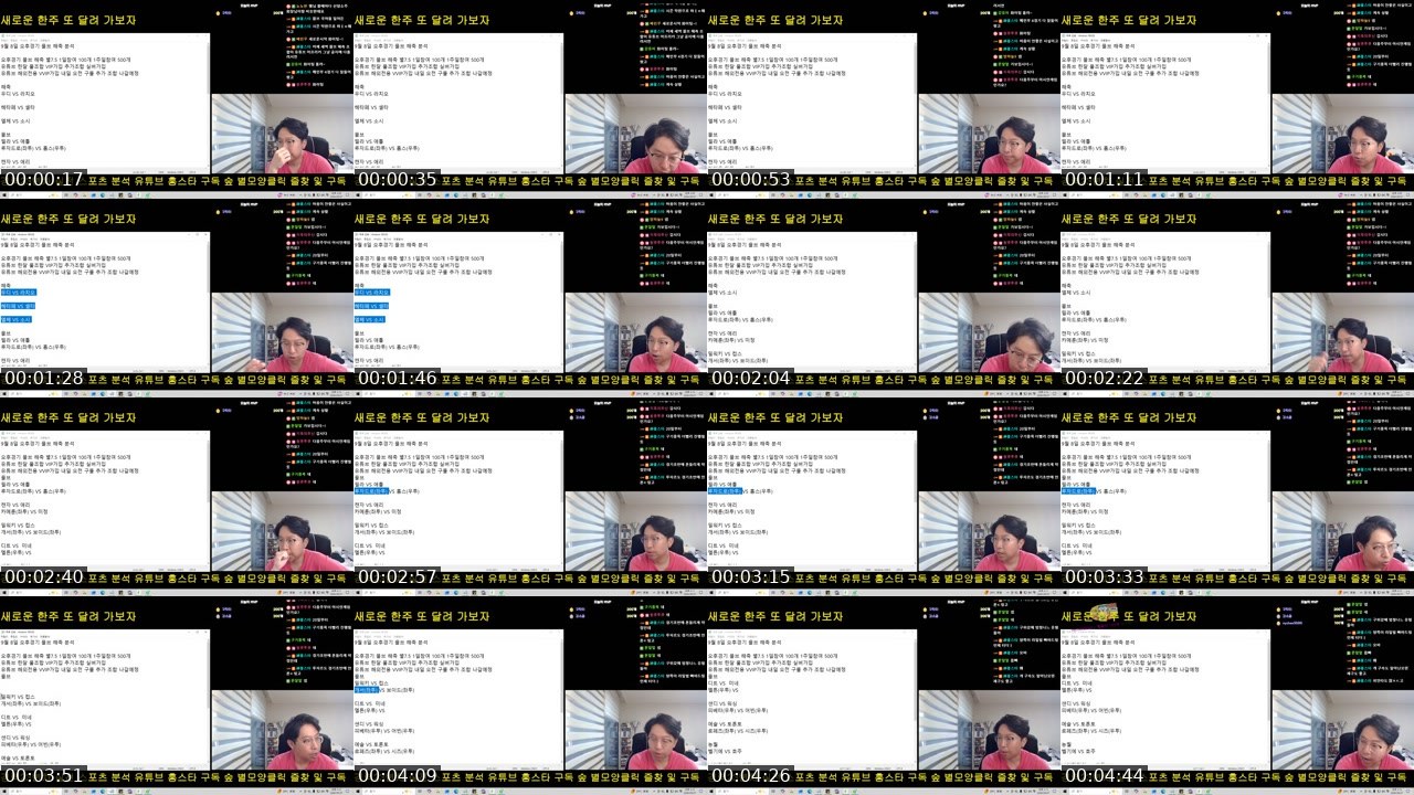 Contact-sheet preview of 神홍스타's SOOP Live recording