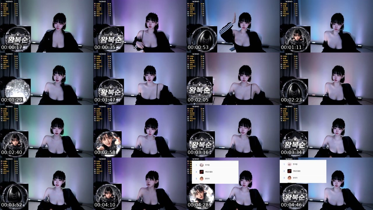 Contact-sheet preview of 왕복순's SOOP Live recording