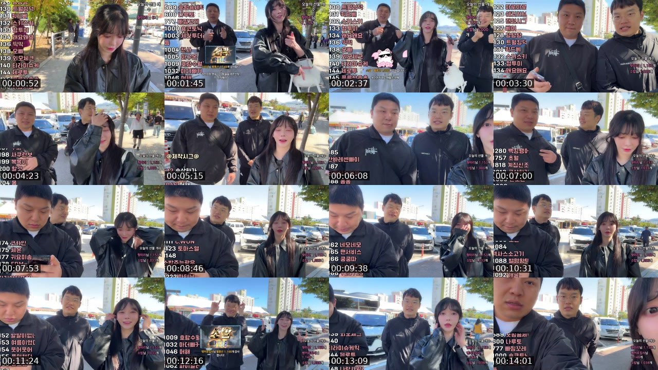 Contact-sheet preview of 미숑.♥'s SOOP Live recording