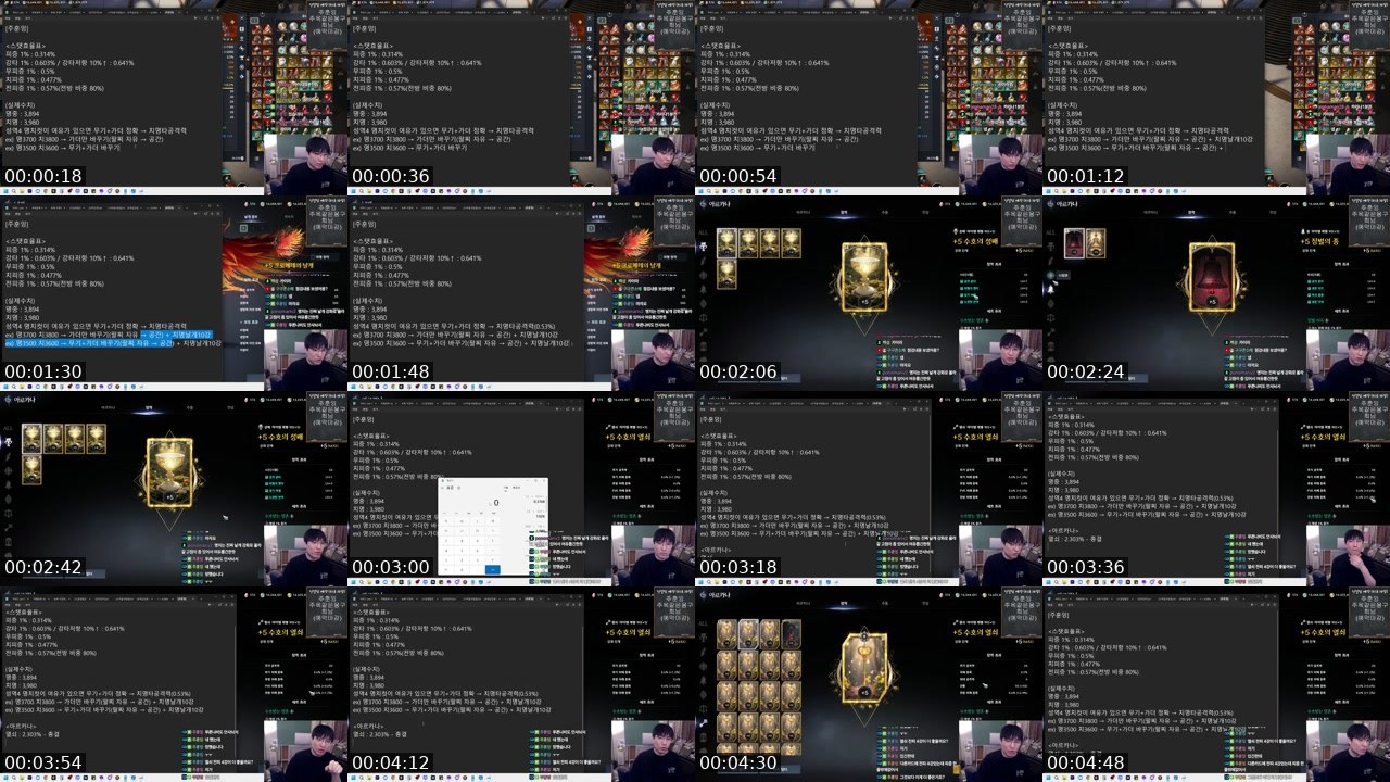 Contact-sheet preview of 김배마's SOOP Live recording